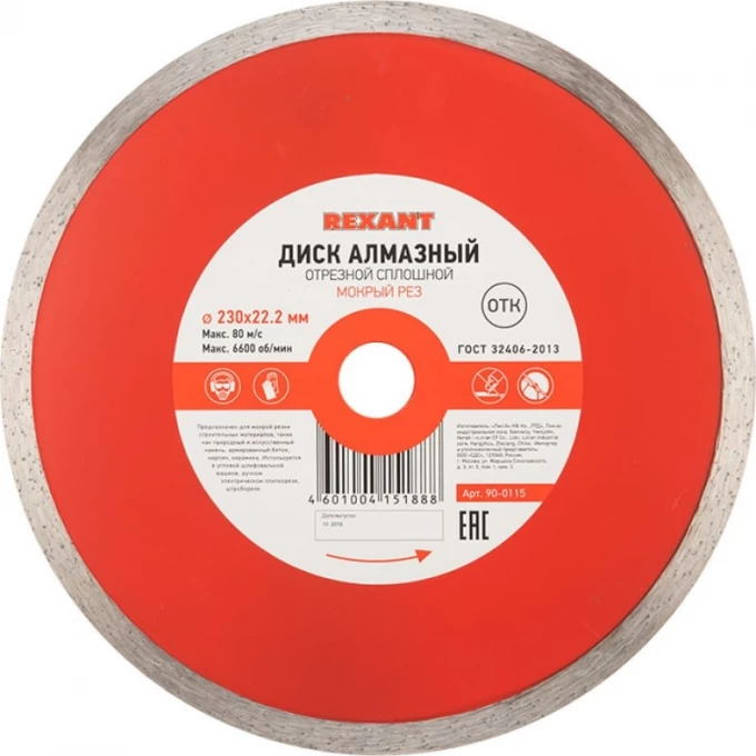 Диск алмазный REXANT отрезной сплошной 230x22.23х2,4x10 мм 90-0115 Диск алмазный REXANT отрезной сплошной 230x22.23х2,4x10 мм 90-0115