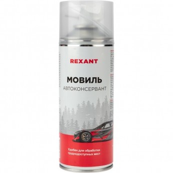 Мовиль Автоконсервант REXANT 520 мл