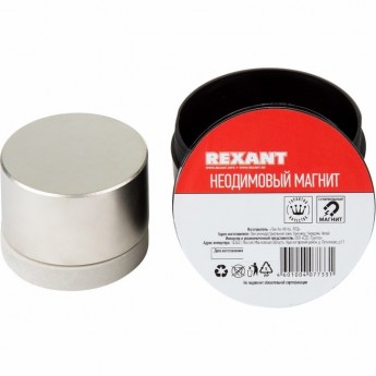 Неодимовый магнит диск REXANT 70х50мм сцепление 265 кг