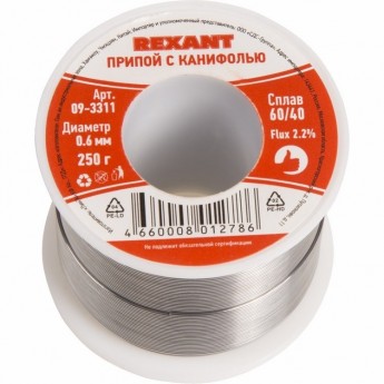 Припой REXANT Ø0.6 мм с канифолью, 250 г