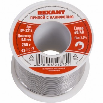 Припой REXANT Ø0.8 мм с канифолью, 250 г