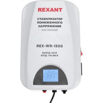 Стабилизатор пониженного напряжения настенный REXANT REX-WR-1500